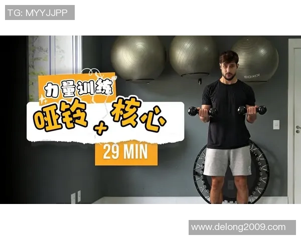 提升背部力量与线条的哑铃训练方法全解析